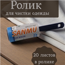Ролик для чистки одежды 34824-B 8М (22.5см)