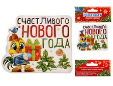 Магнит Счастливого Нового года! 7,5*6,2см 1304829