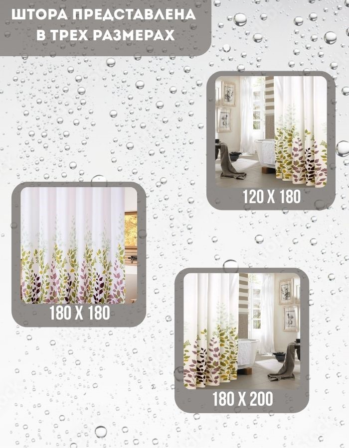 Занавеска для душа BM04-120*180 peva