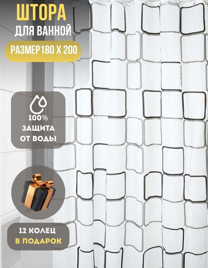 Занавеска для душа BM05-180*200  peva