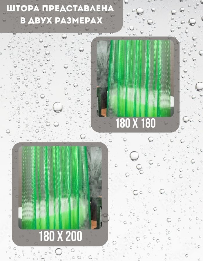 Занавеска для душа BM06-180*200 G peva