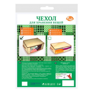 70-5 ИЛ Чехол д-вещей (36х52х14см)