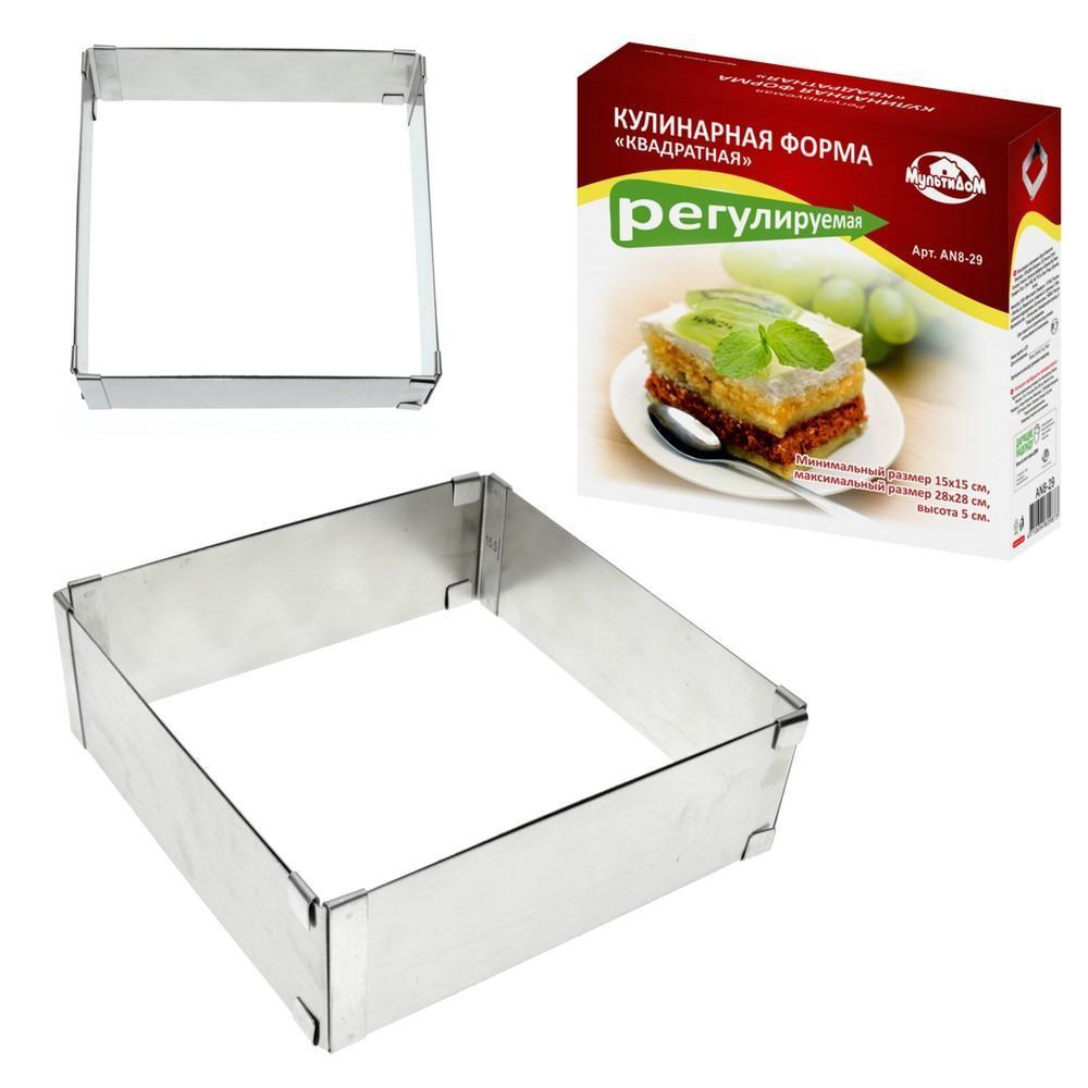 Кулинарная форма регул.Квадратная от15х15см до 28х28см, h=5см AN8-29