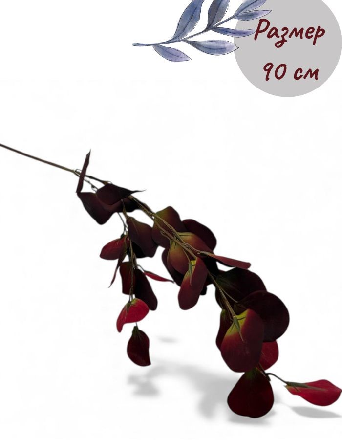 Цветок искусственный  CQ-38  90см