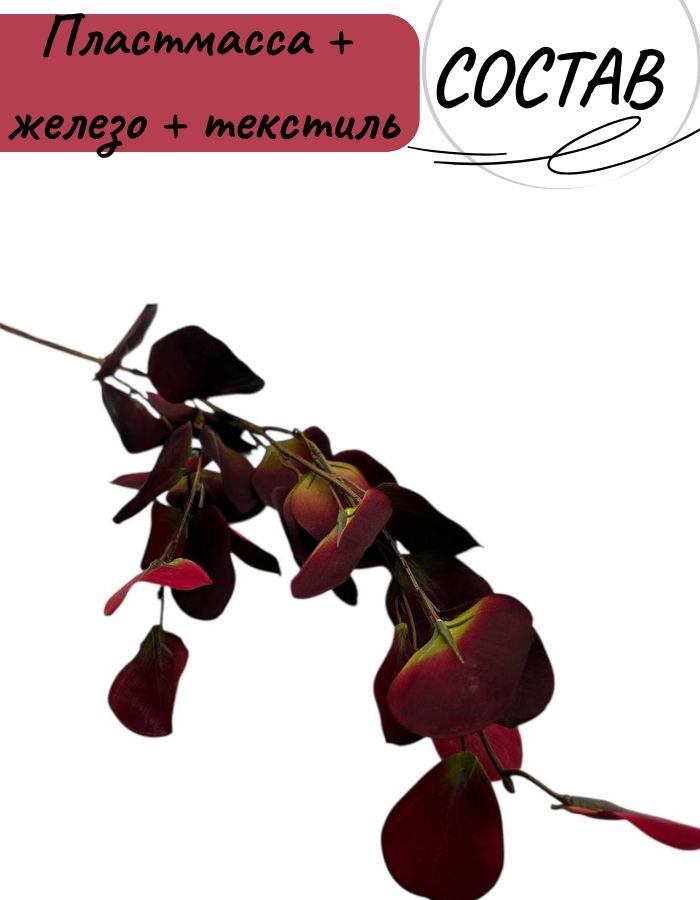 Цветок искусственный  CQ-38  90см