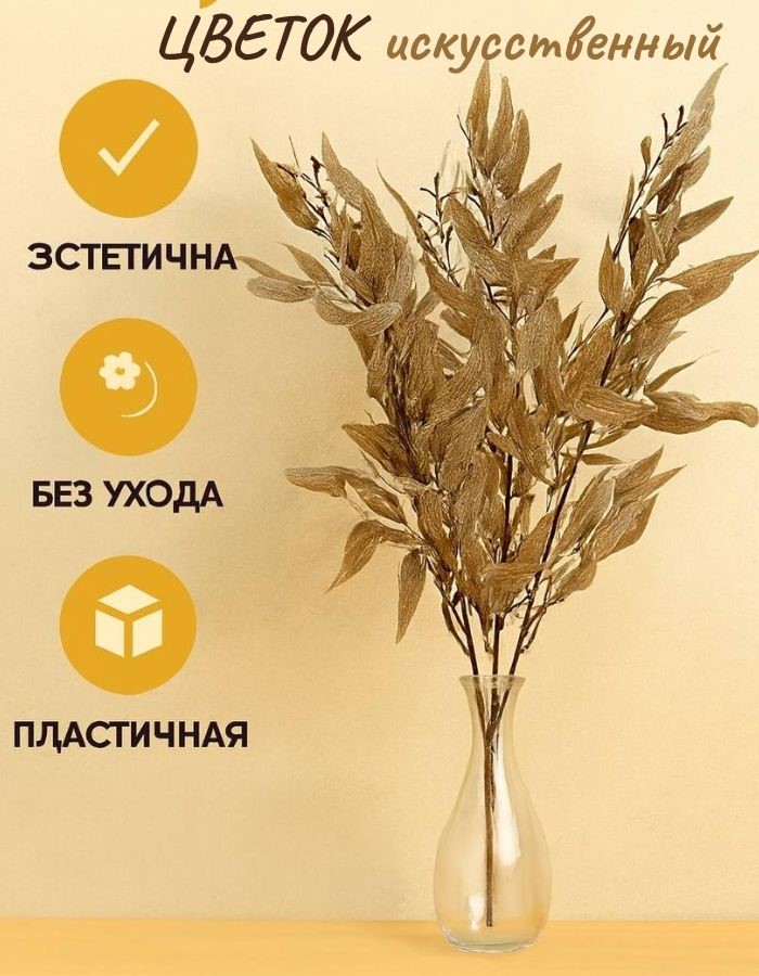 Цветок искусственный  CQ-39  52см