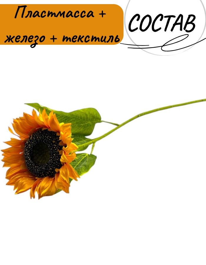 Цветок искусственный  CQ-45  75см