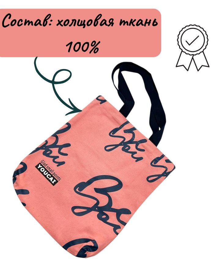 Сумка-шоппер HY-CSLLBD03 розовая 33х38см