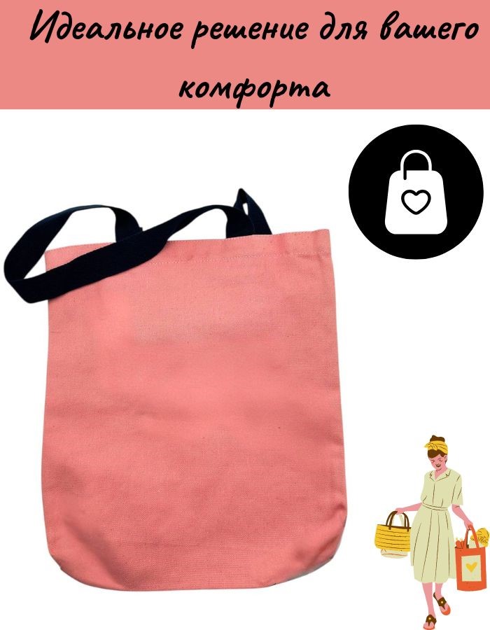 Сумка-шоппер HY-CSLLBD03 розовая 33х38см