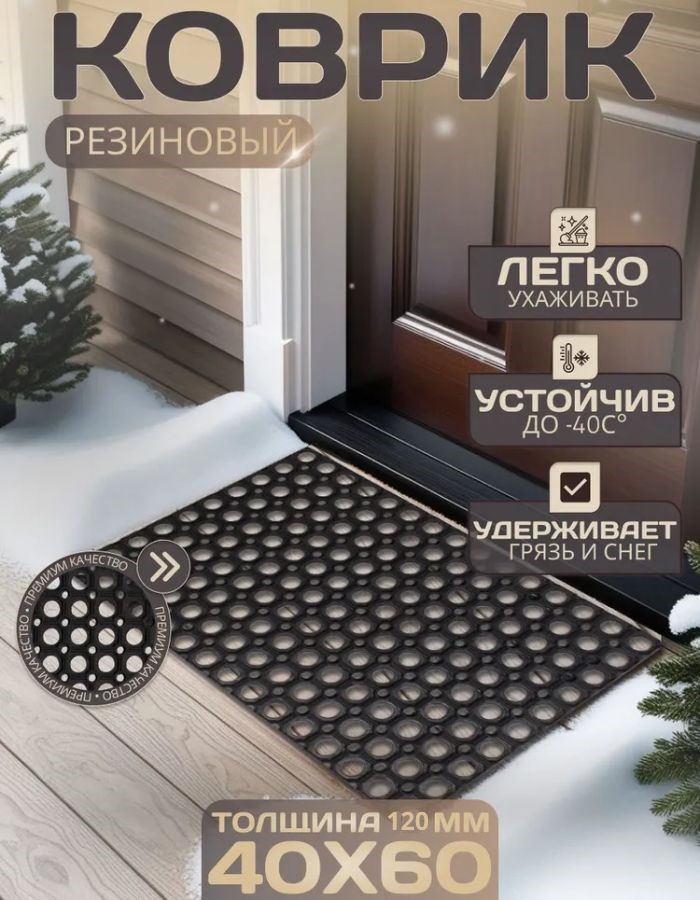 Коврик ячеистый, грязесборный  40*60*1,2см VORTEX 20096