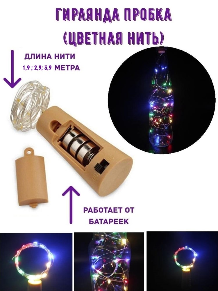 Светодиодная НИТЬ для декорирования BX-2, 30 LED 2,90 м(Mix)