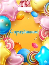 Мешок с ручками С праздником 40х31см, 60мкм  н00229565