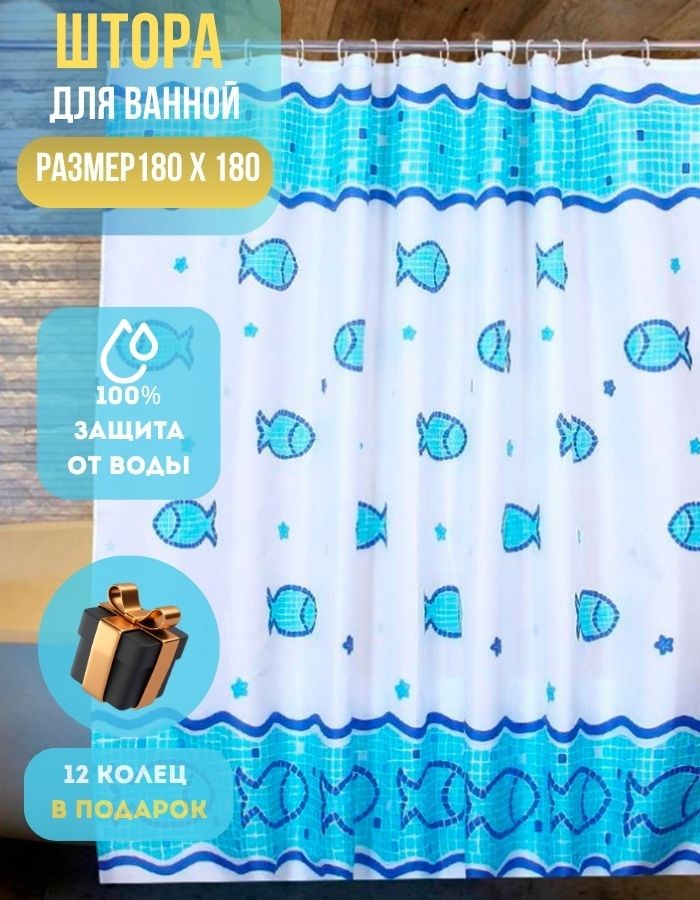 Занавеска для душа BMP-1008-180*180 полиэстер