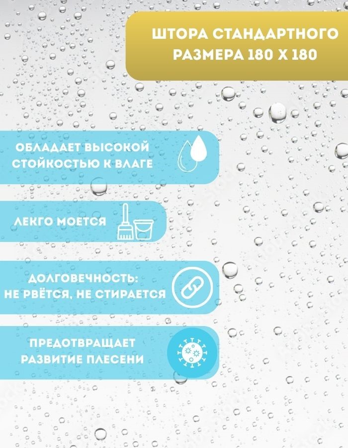 Занавеска для душа BMP-1008-180*180 полиэстер