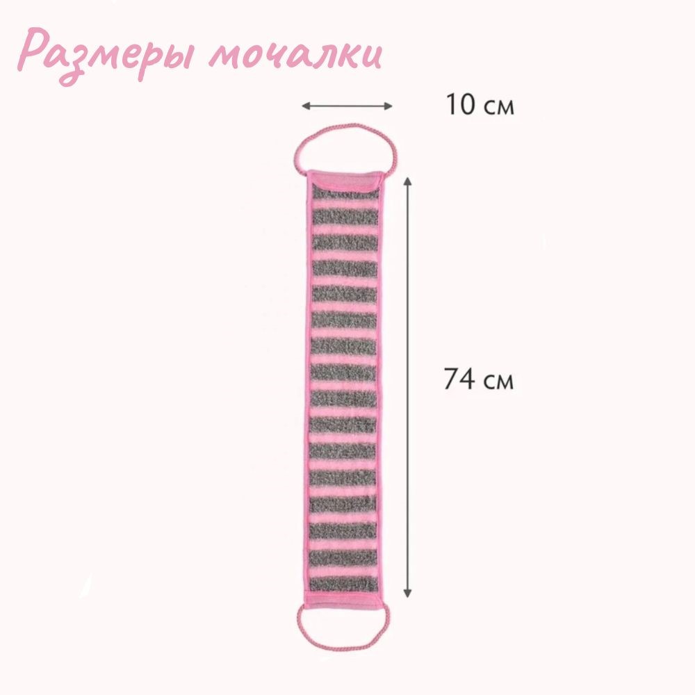 Мочалка Женская лента, 10х60см (10х74см с ручками), двусторонняя, 41464