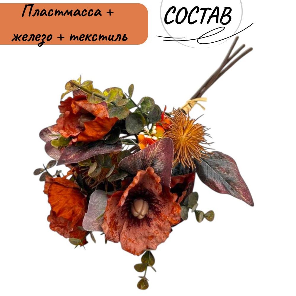 Цветок искусственный  TM-46 36 см