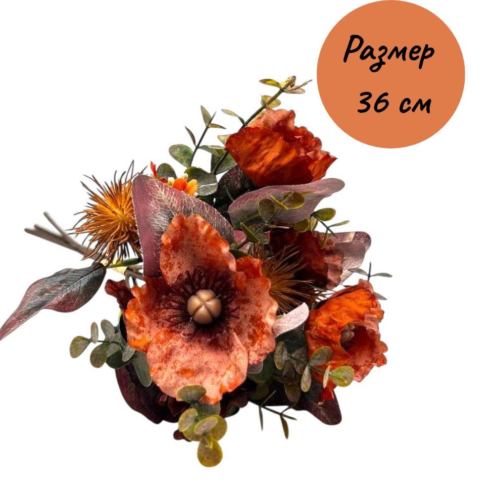 Цветок искусственный  TM-46 36 см