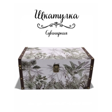 Сувенир шкатулка DH102-1 45х28х24см