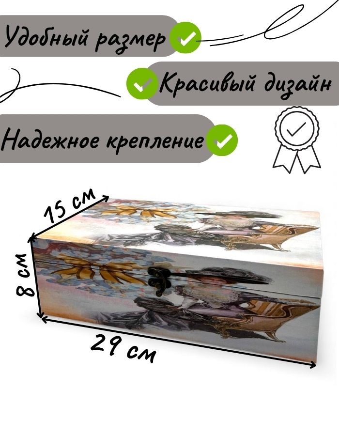 Сувенир шкатулка DH149-6-2 29х15х8см