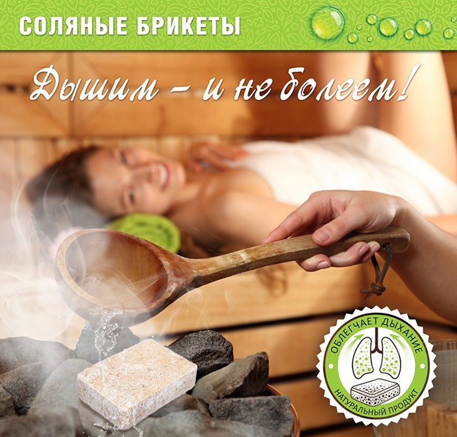 Соляная плитка с эфирным маслом Кедр, 200 г, 32410