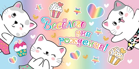 Конверт для денег 2-16-2549А Весёлого Дня рождения!