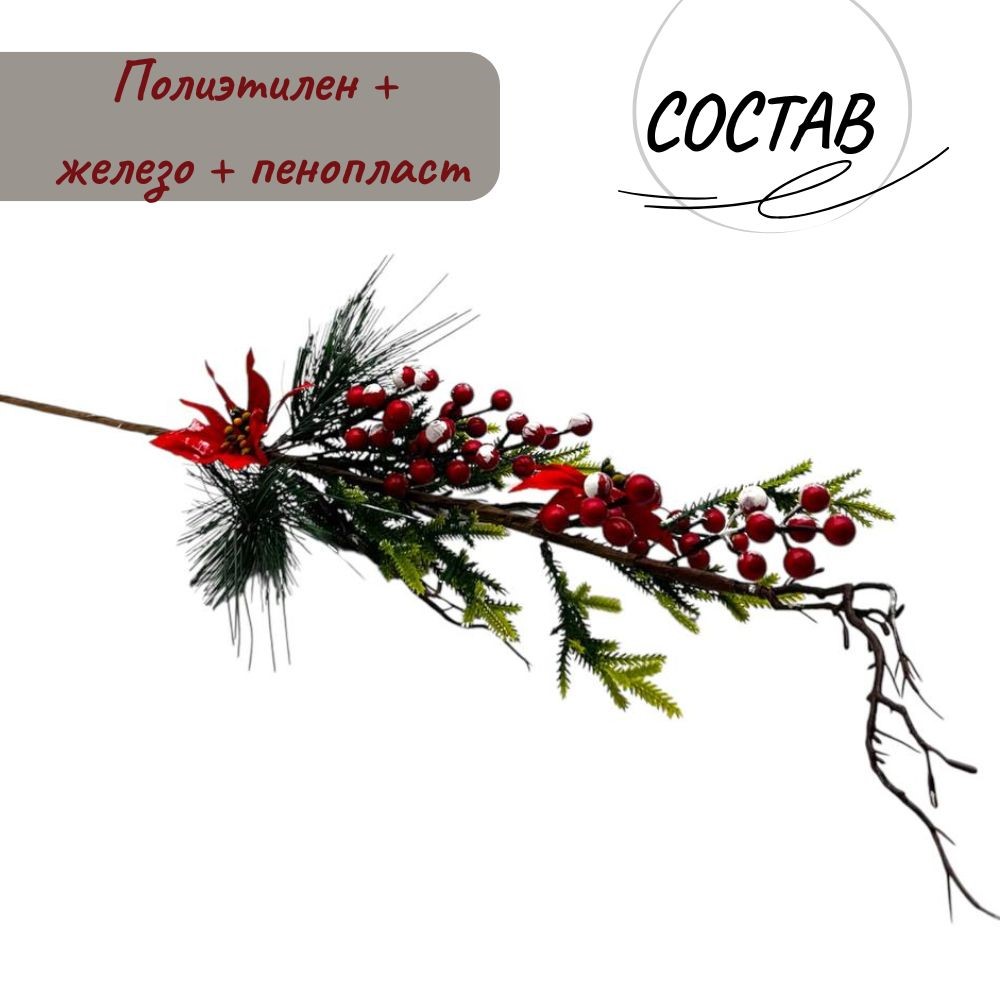 Ветка декоративная 3F-092 72см