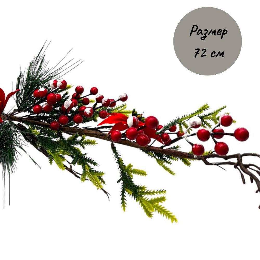 Ветка декоративная 3F-092 72см