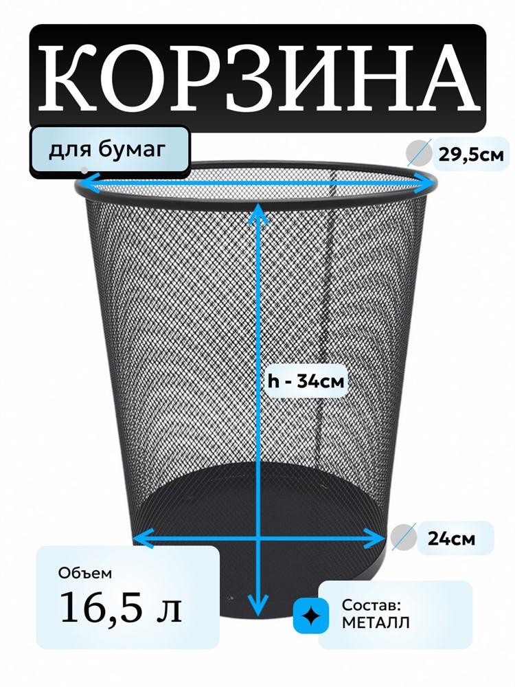 Корзина для мусора GU-202408 (23х34см)