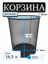 Корзина для мусора GU-202408 (23х34см, 16,5л)