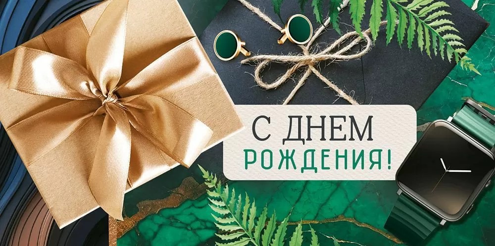 Конверт для денег 410 С Днем рождения! 3.0000087