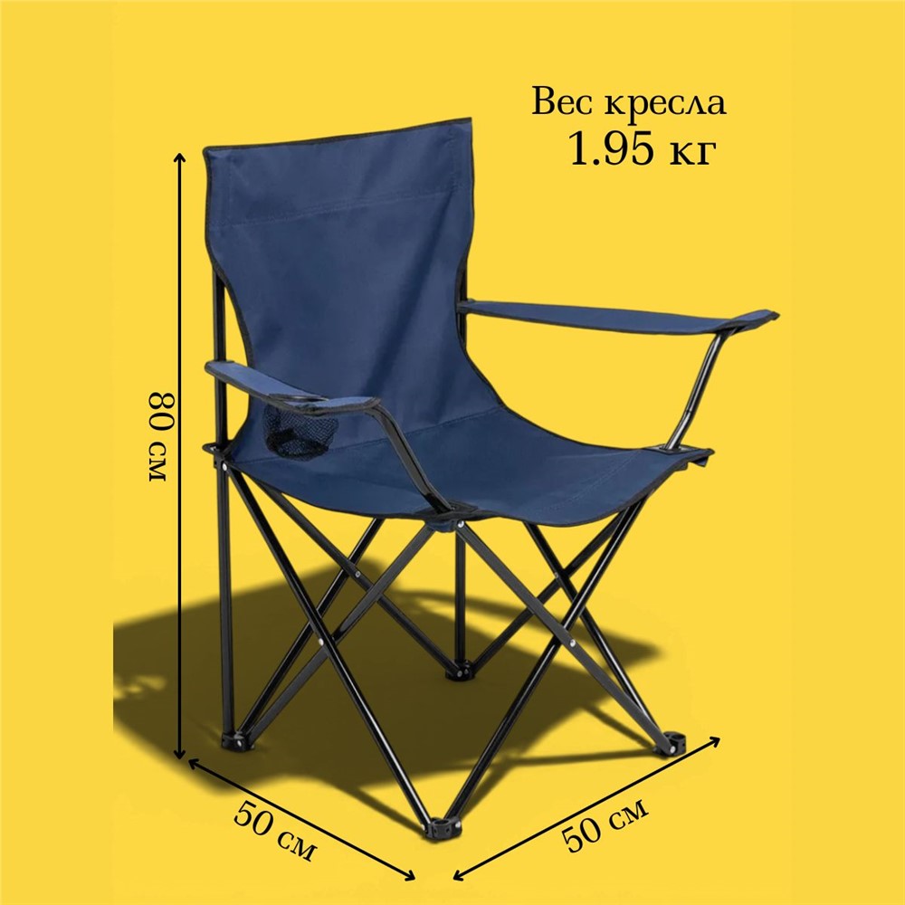 Стул складной HY8010 размер 50см*80см цвет№1 синий ( без скидки) 1,95КГ
