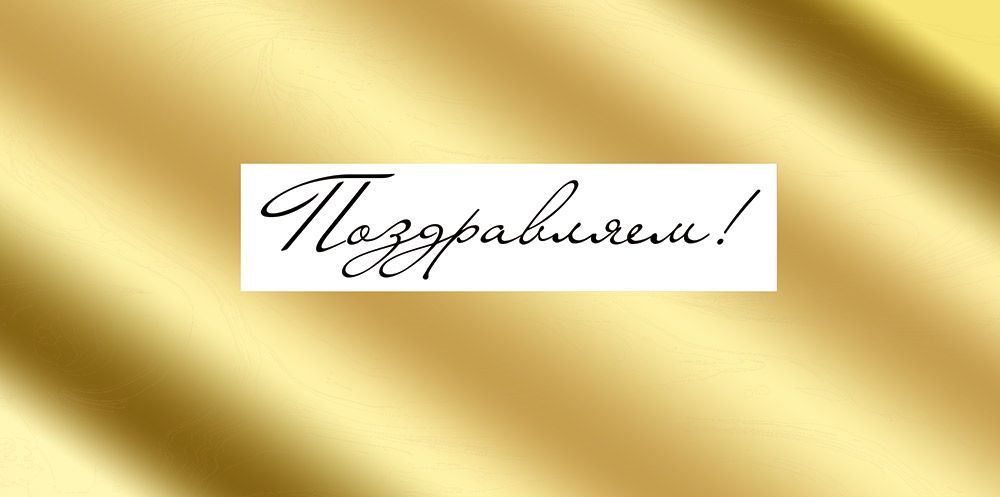 Конверт для денег 445 Поздравляем! 3.0000778