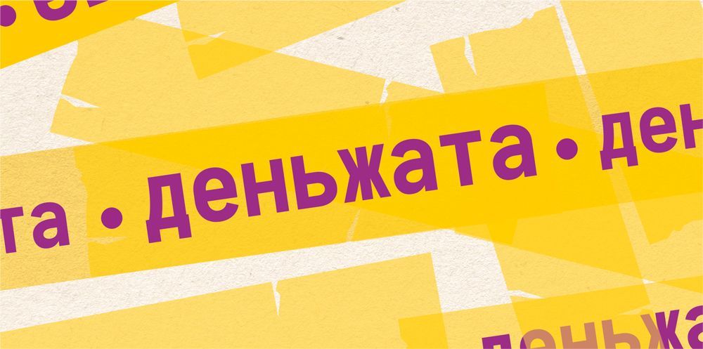 Конверт для денег 410 Деньжата 7.0000756