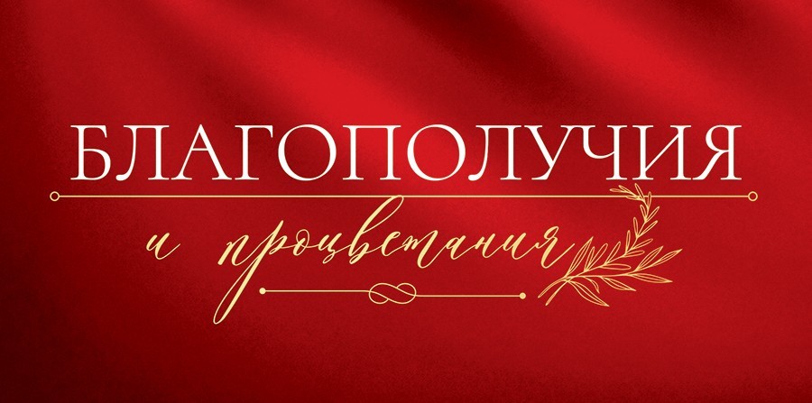 Конверт для денег 445 Благополучия и процветания 70.129