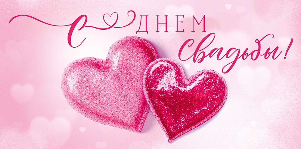 Конверт для денег 410 С Днем Свадьбы! 70.575