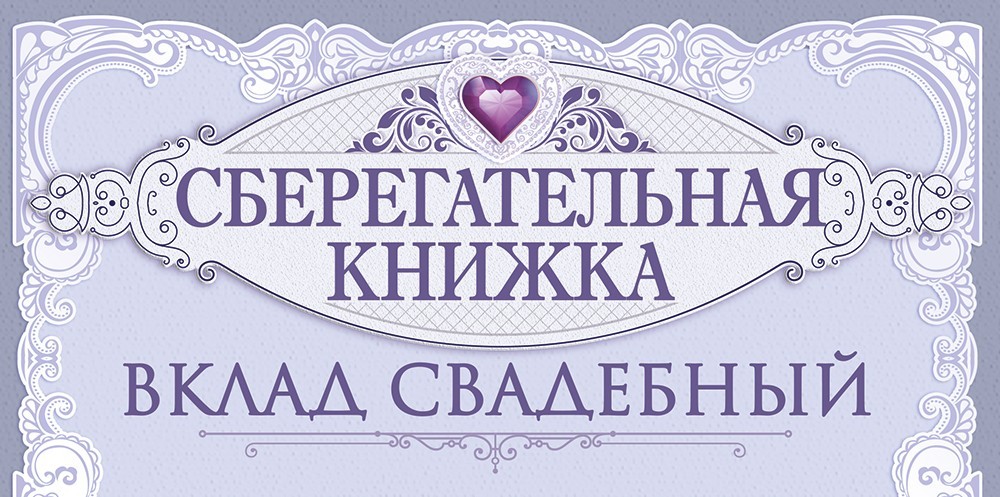 Конверт для денег 410 На семейный бюджет 70.724