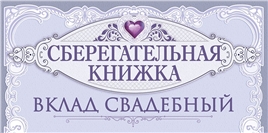 Конверт для денег 410 На семейный бюджет 70.724