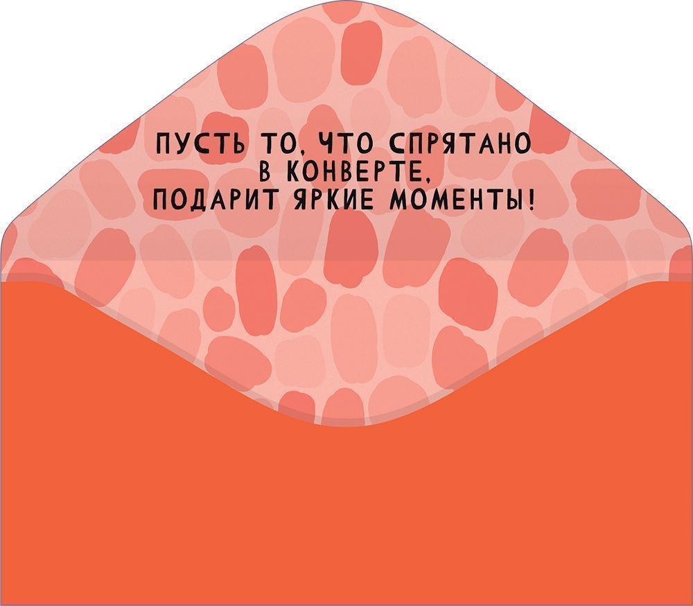 Конверт для денег 410 Подарок от меня 79.706