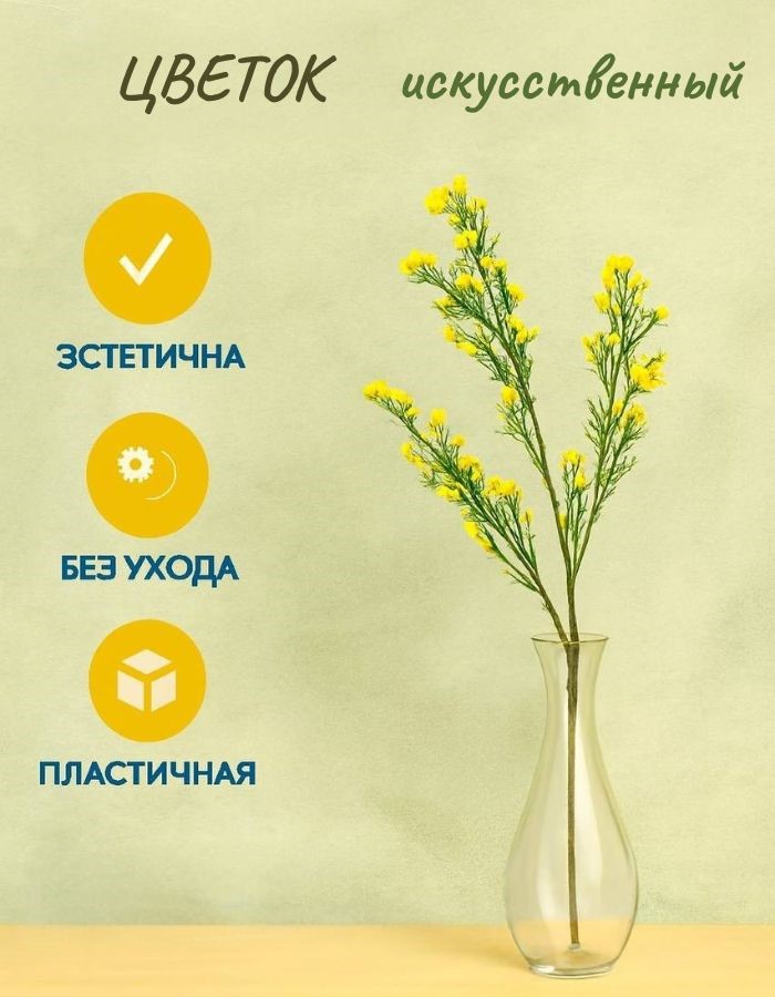 Цветок искусственный  TM-96  81см