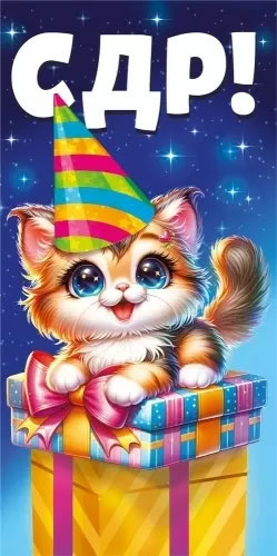 Конверт для денег 410 С ДР 075.480