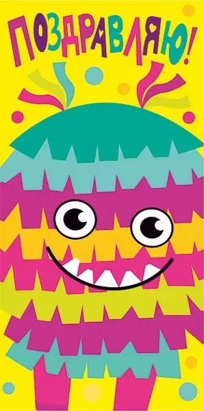 Конверт для денег 410 Поздравляю! 076.956