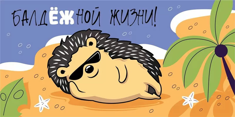 Конверт для денег 410 Балдёжной жизни 1.0000154