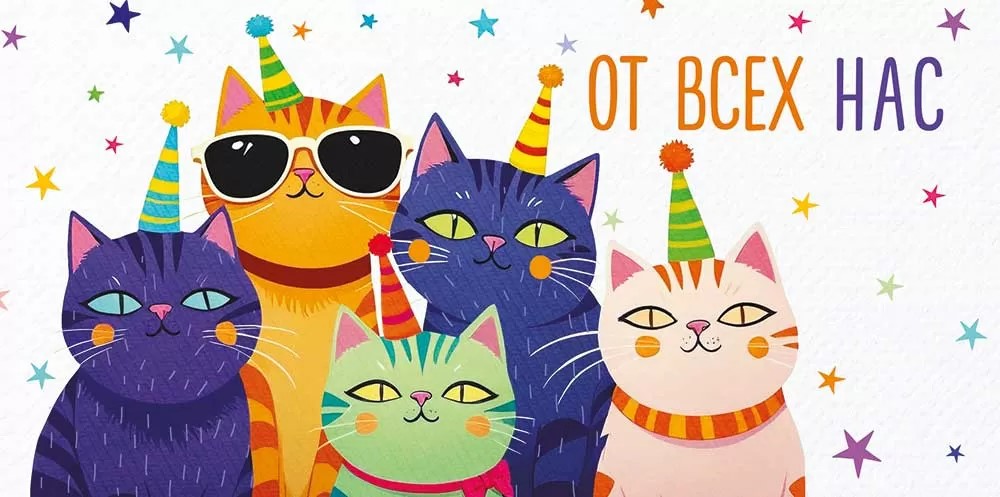 Конверт для денег 410 От всех нас! 3.0000308.