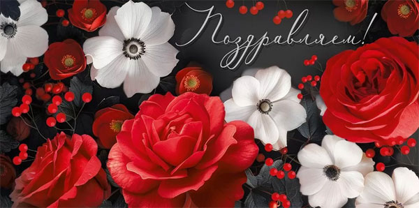 Конверт для денег 410 Поздравляем! 3.0000736