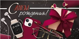 Конверт для денег 410 С Днем рождения! 3.0000769