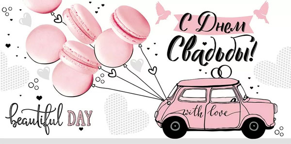 Конверт для денег 410 С Днем свадьбы! 38,157,00