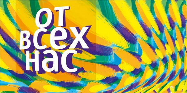 Конверт для денег 410 От всех нас 7.0000403