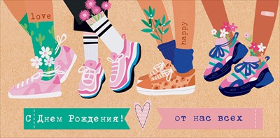 Конверт для денег 410 С Днем рождения! 78.009.