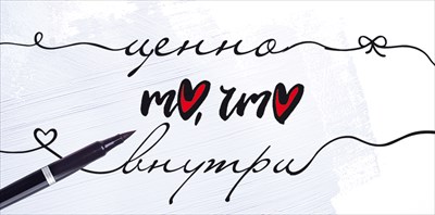 Конверт для денег 410 Ценно то, что внутри 79.884