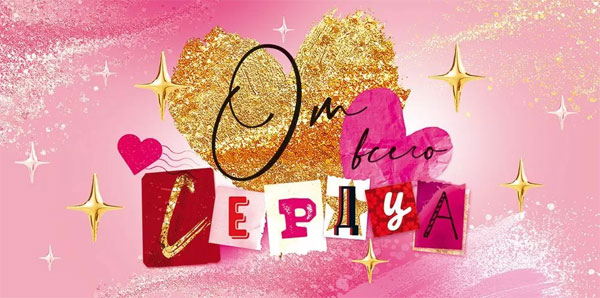 Конверт для денег 410 От всего сердца! 9.0001299